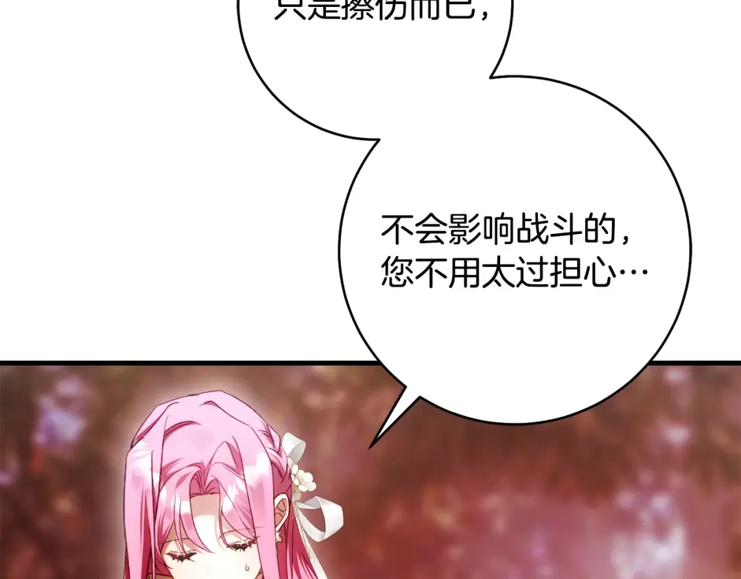 第47话 他生气了 第218页
