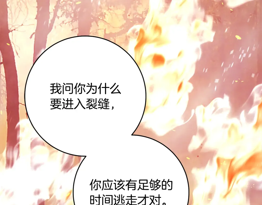 第47话 他生气了 第242页