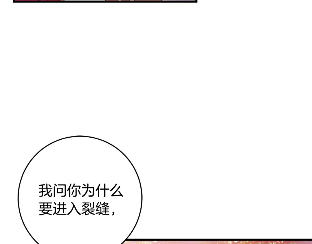 第48话 不许伤害他 第7页