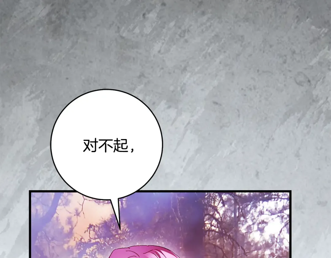 第48话 不许伤害他 第17页