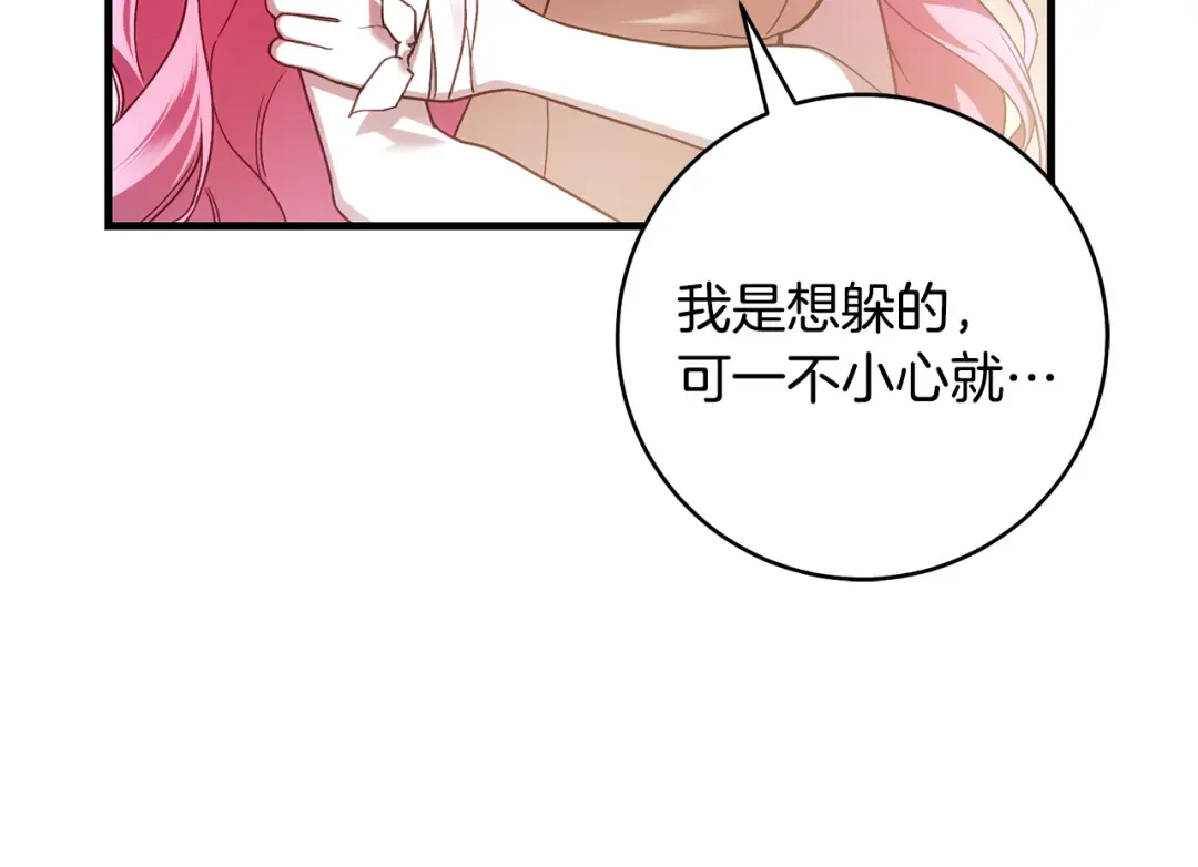 第48话 不许伤害他 第19页