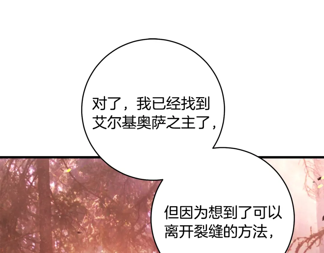 第48话 不许伤害他 第20页