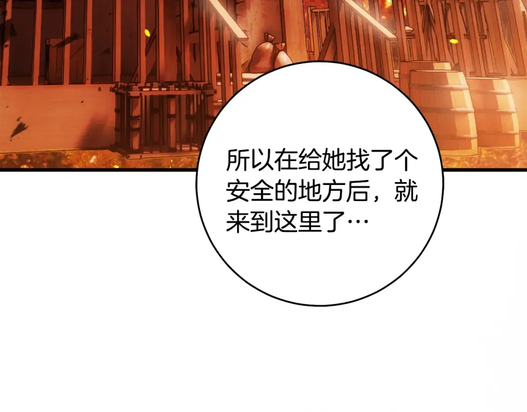第48话 不许伤害他 第22页