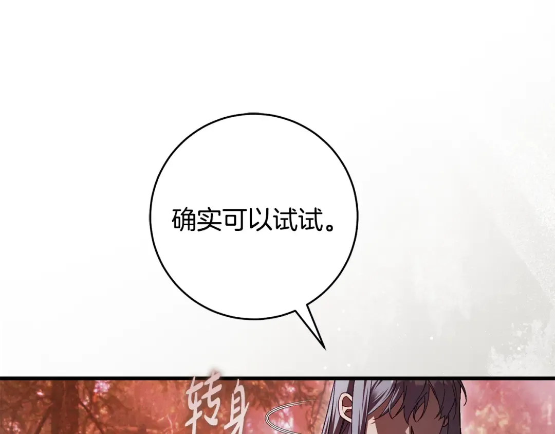 第48话 不许伤害他 第38页