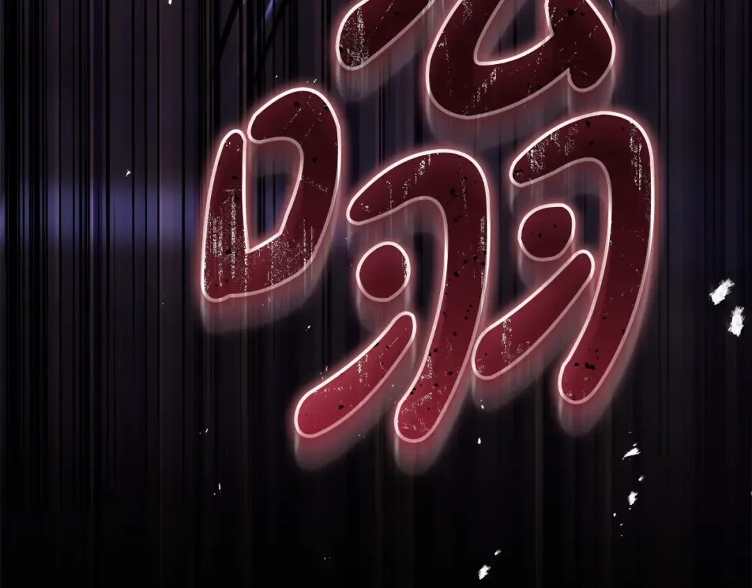 第48话 不许伤害他 第97页