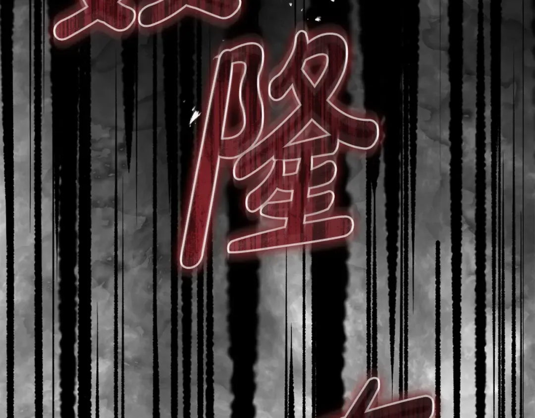 第48话 不许伤害他 第110页