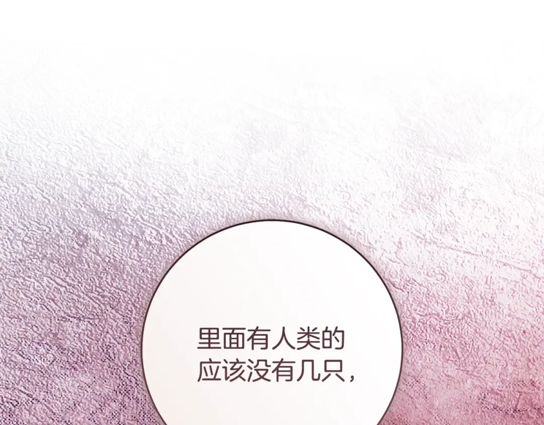 第48话 不许伤害他 第148页
