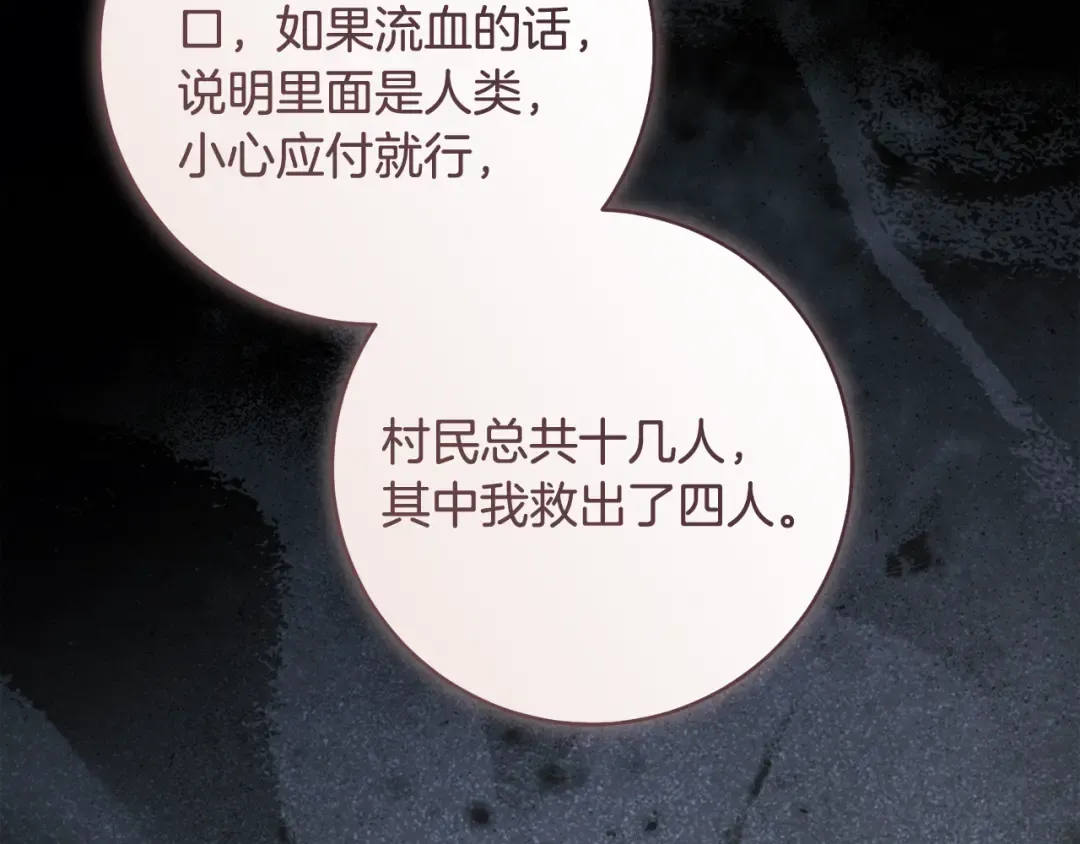 第48话 不许伤害他 第151页