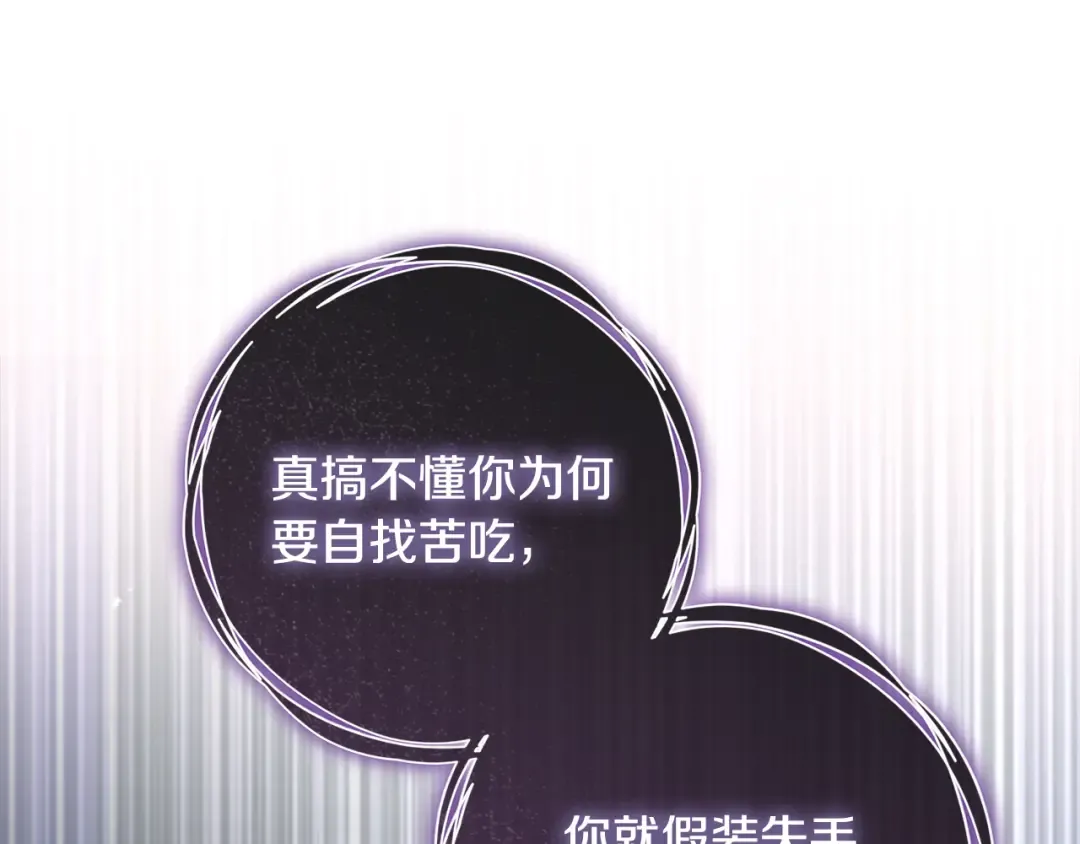 第48话 不许伤害他 第199页