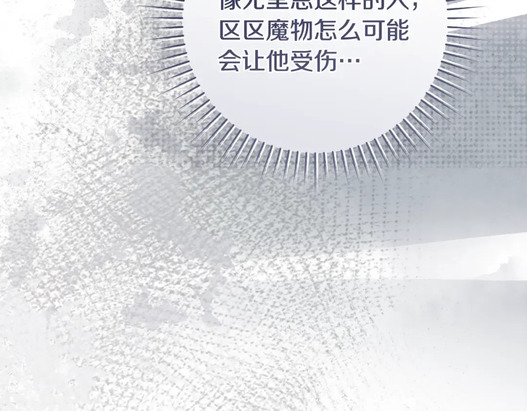 第49话 深情地告白 第84页