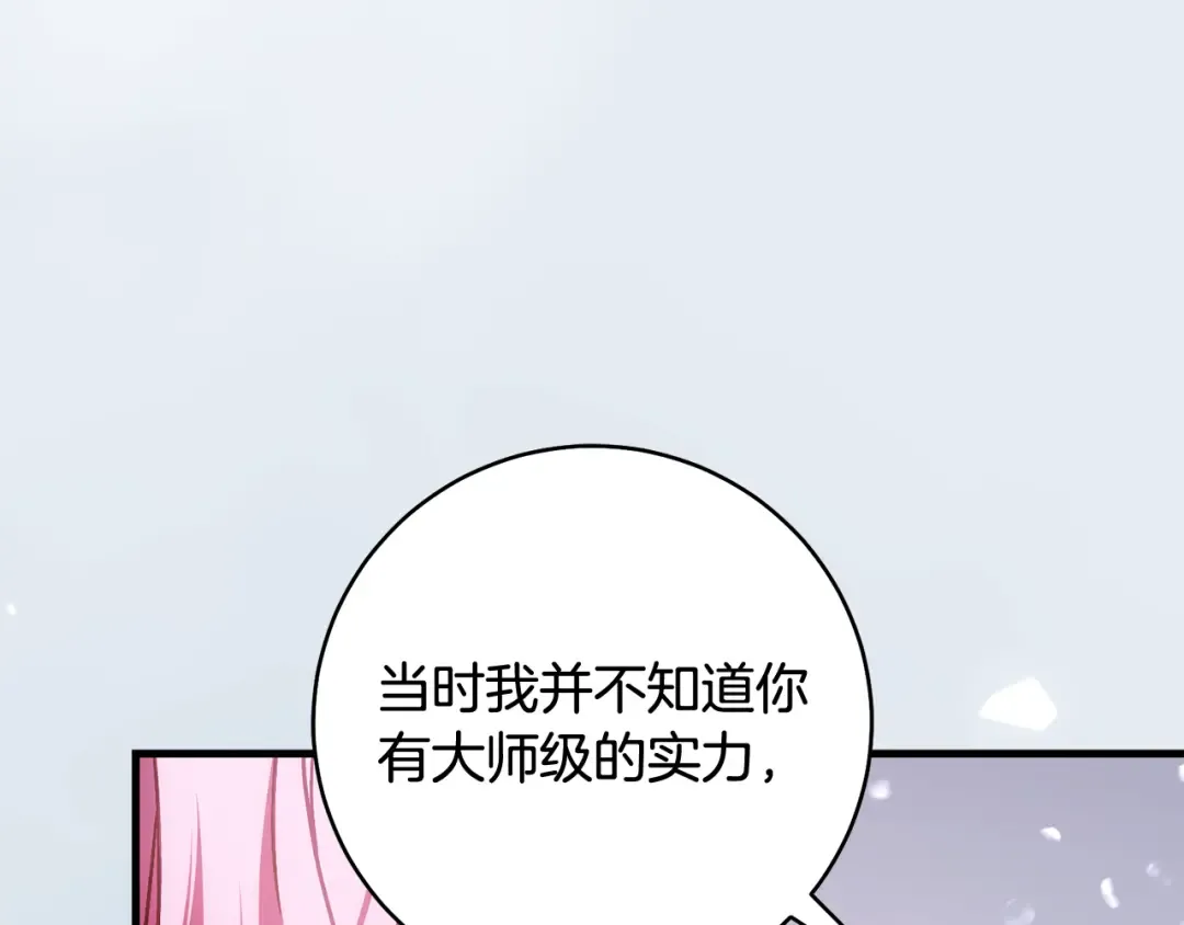 第49话 深情地告白 第190页