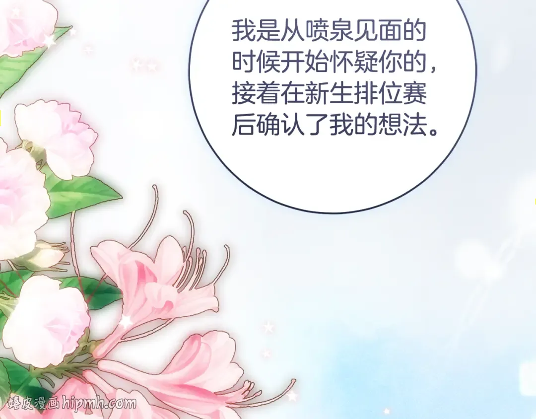 第49话 深情地告白 第200页