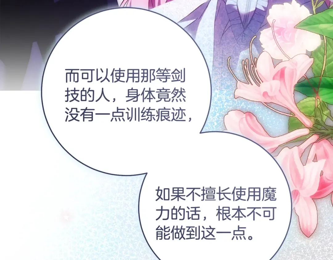 第49话 深情地告白 第204页