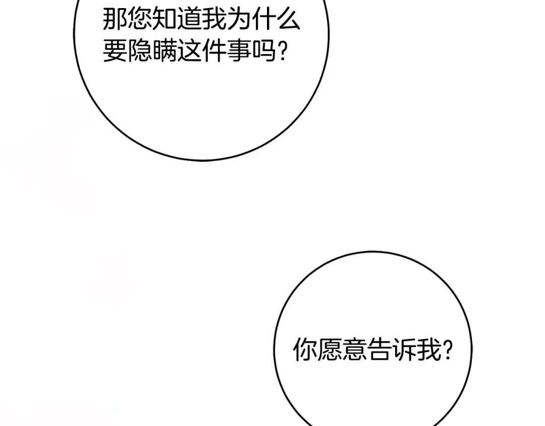 第49话 深情地告白 第239页