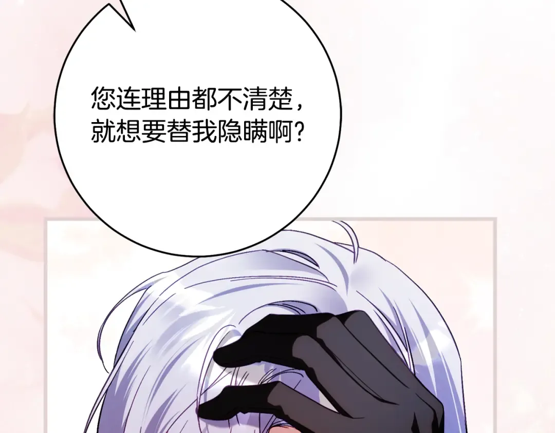 第49话 深情地告白 第241页