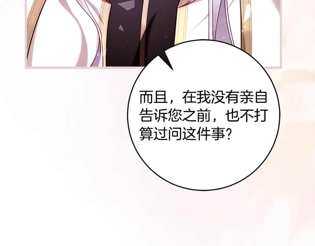 第49话 深情地告白 第243页