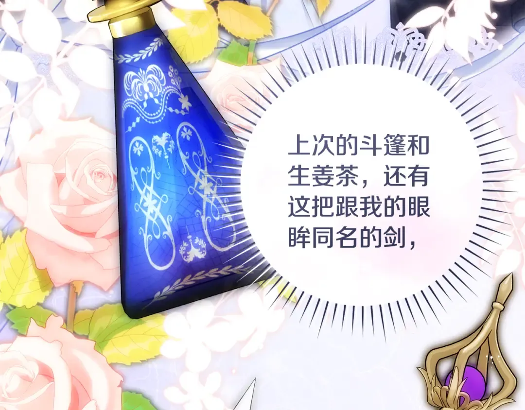 第49话 深情地告白 第250页