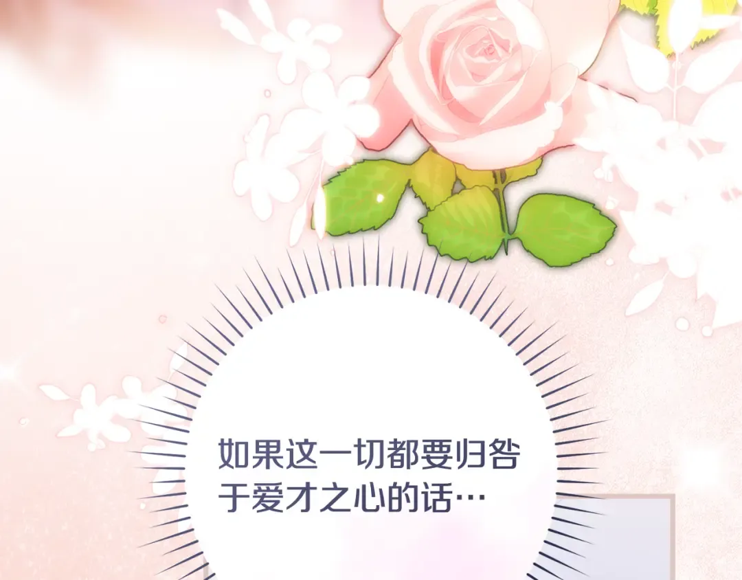 第49话 深情地告白 第257页