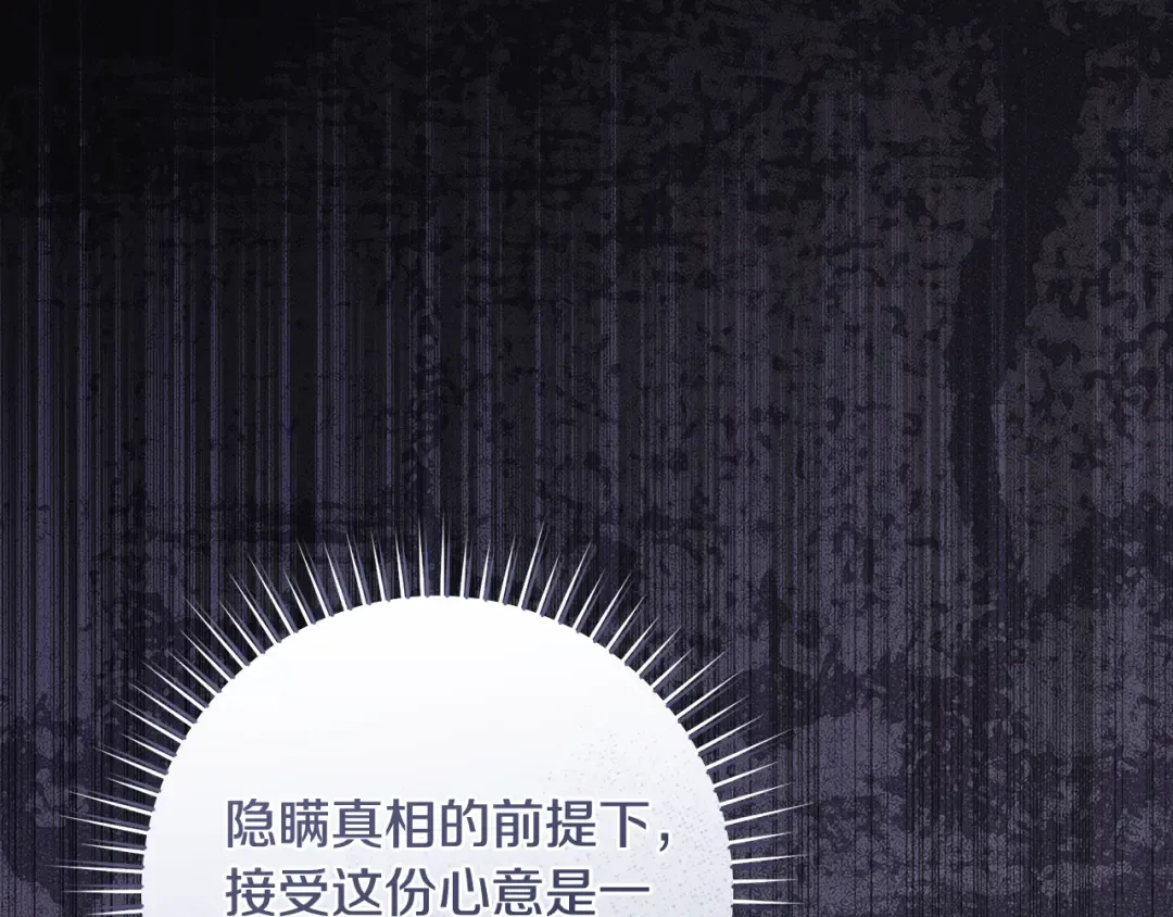 第50话 令人盲目的爱情 第67页