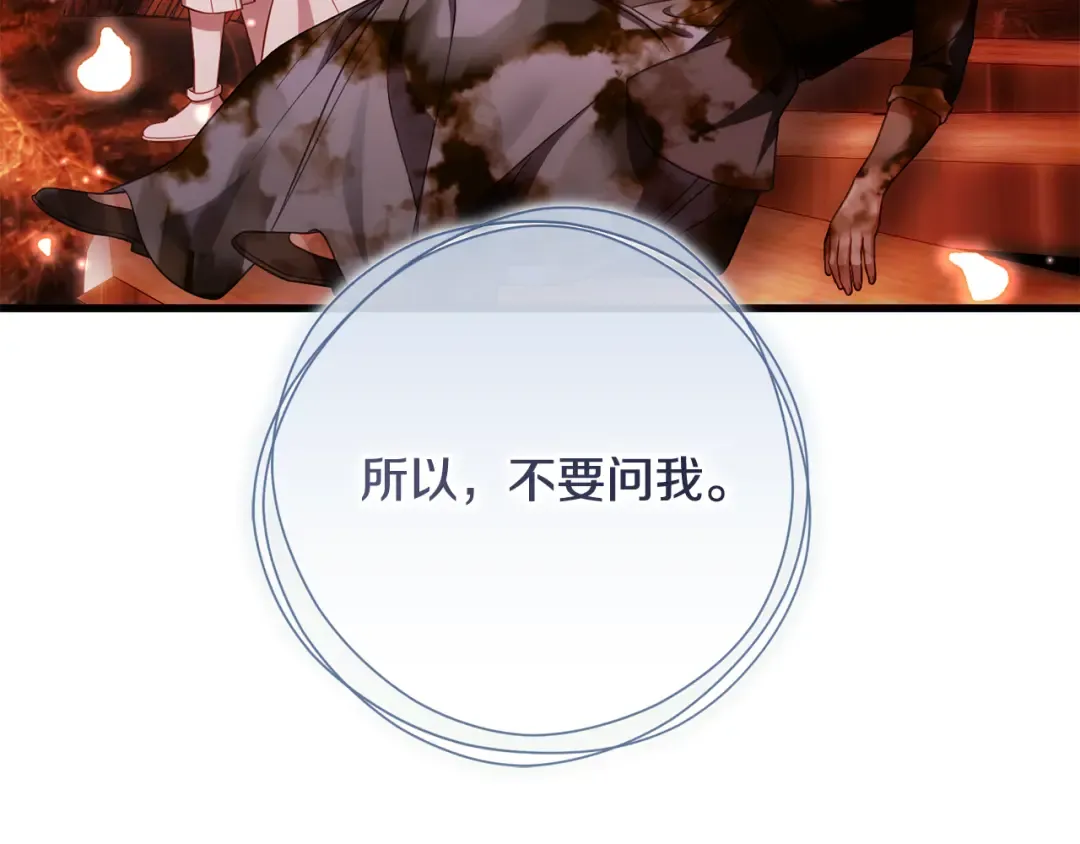 第50话 令人盲目的爱情 第141页