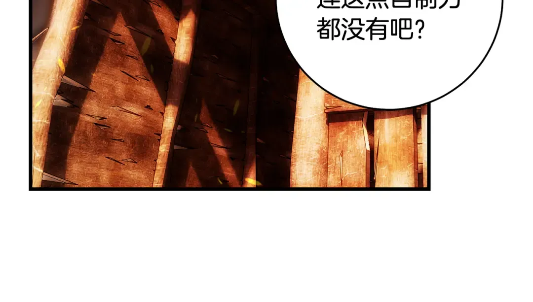 第50话 令人盲目的爱情 第159页