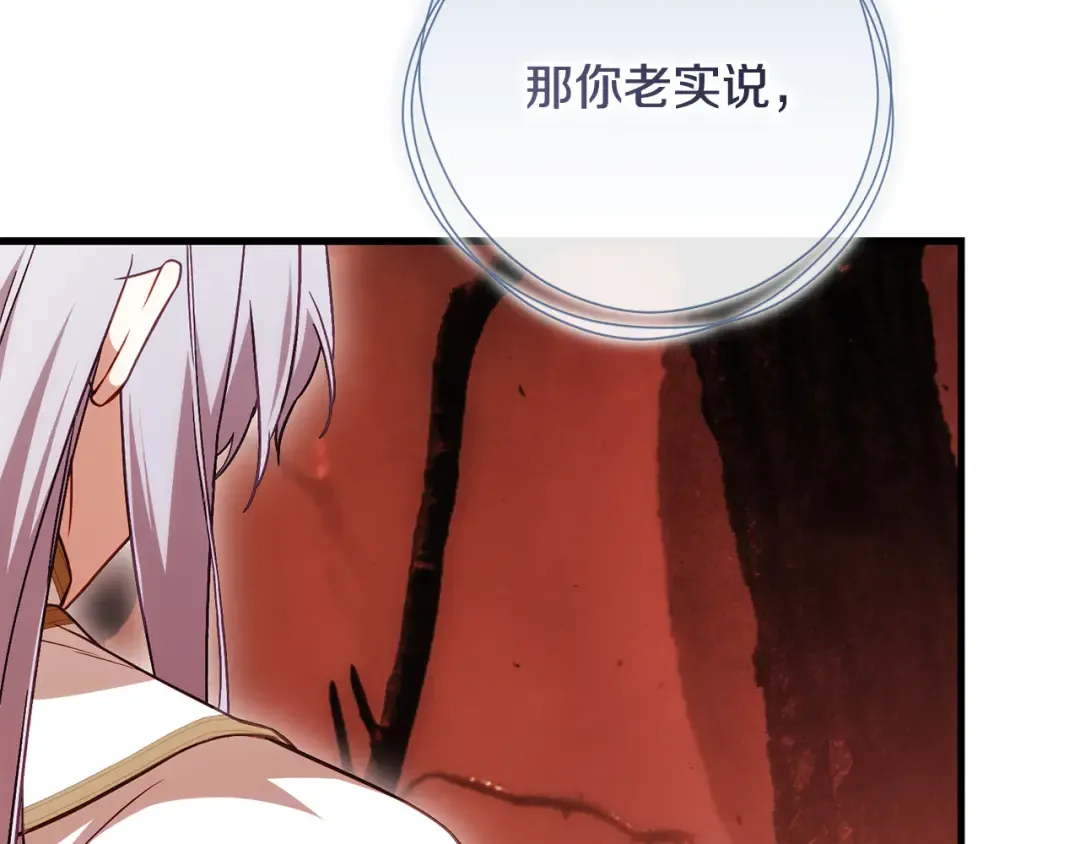 第50话 令人盲目的爱情 第161页