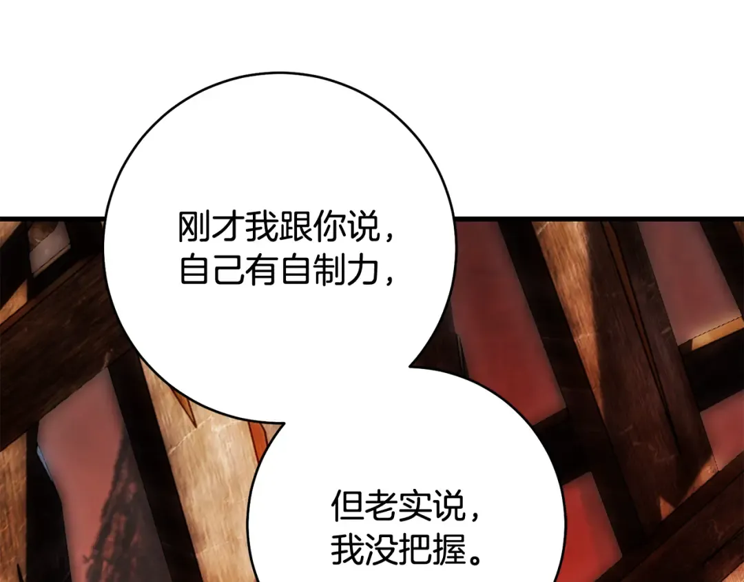 第50话 令人盲目的爱情 第205页