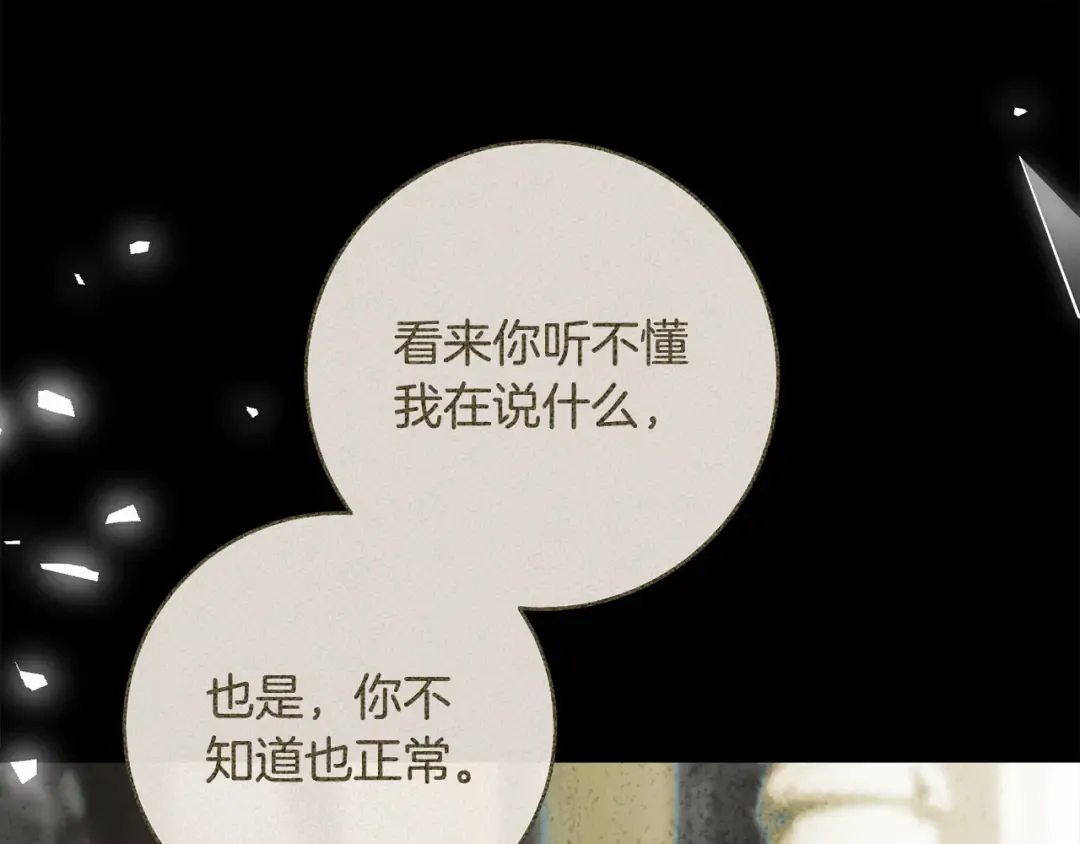 第51话 第一次相遇 第61页