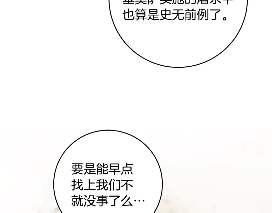 第51话 第一次相遇 第94页
