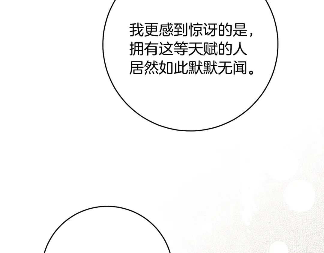 第51话 第一次相遇 第143页