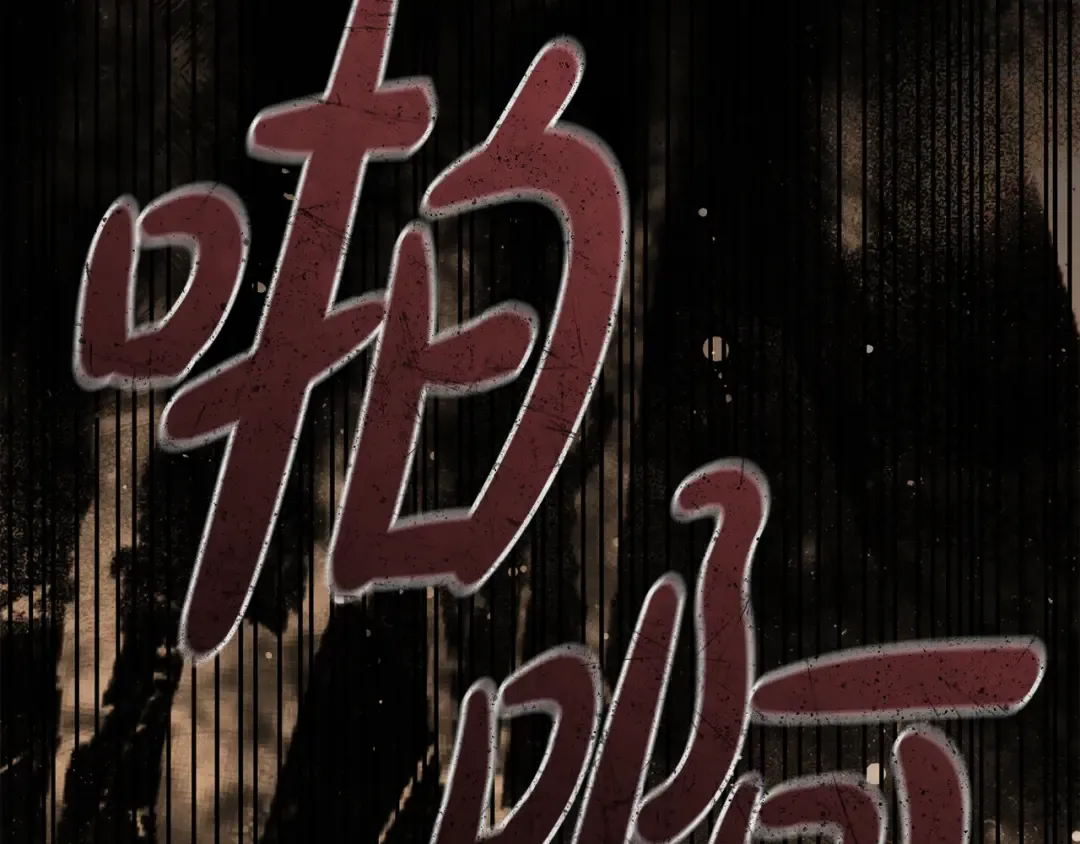 第51话 第一次相遇 第337页