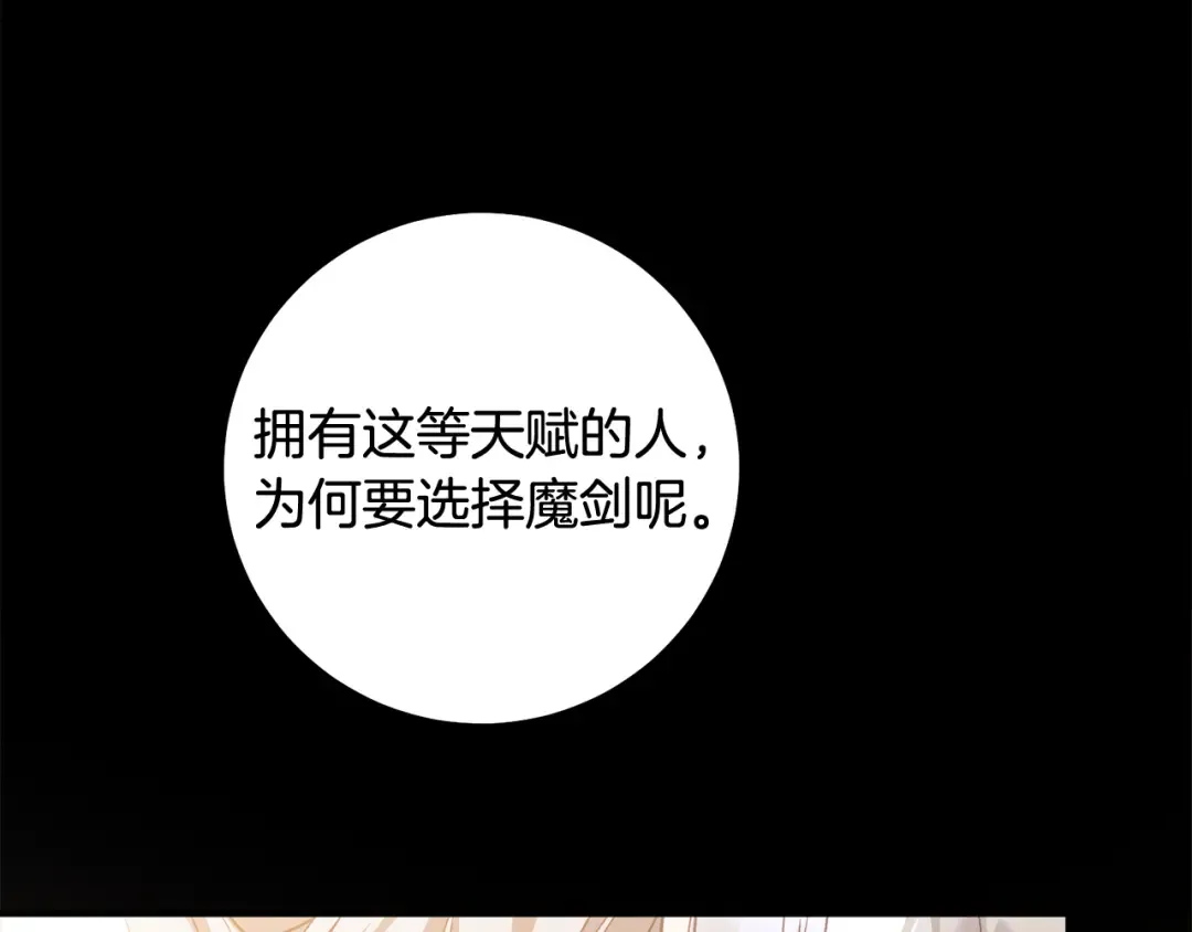 第52话 一缕善念 第14页