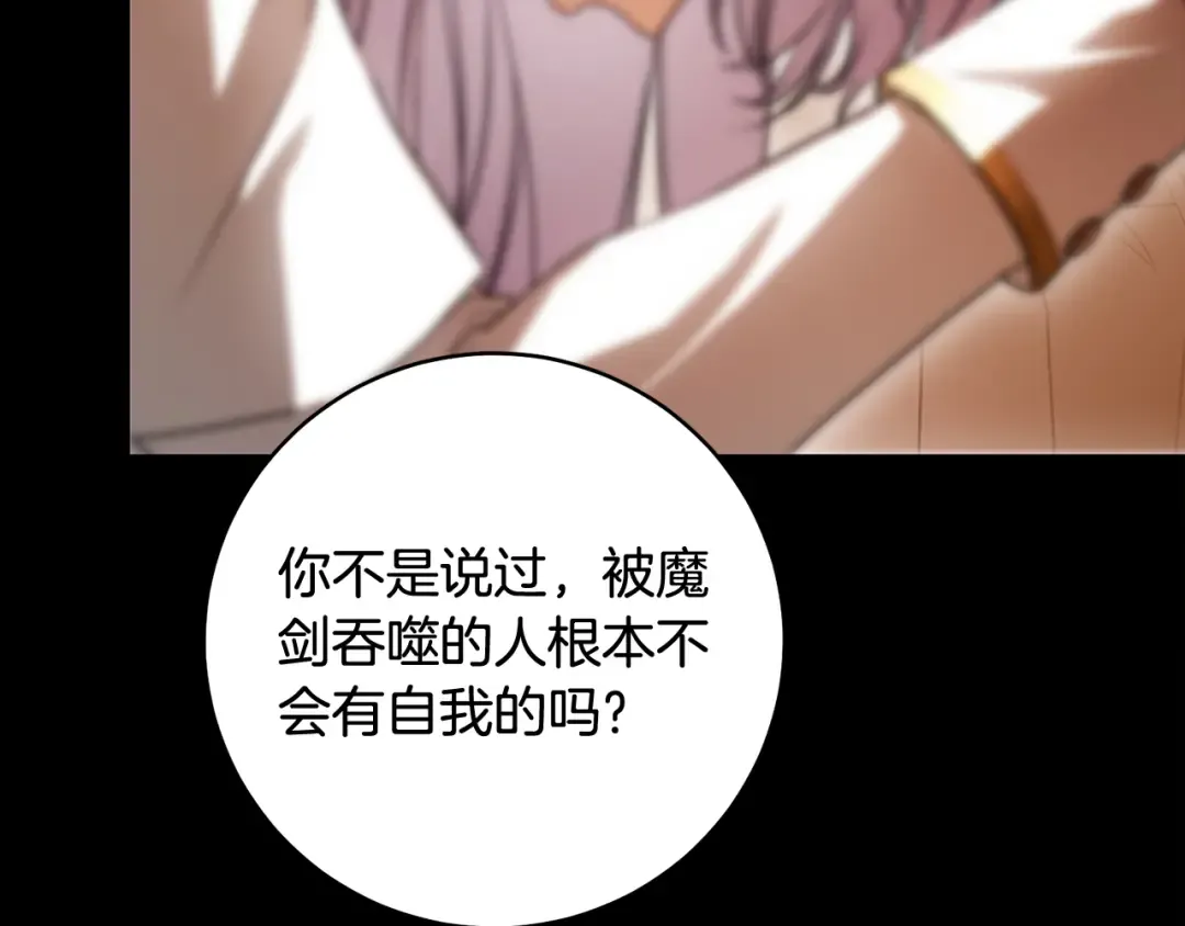 第52话 一缕善念 第101页
