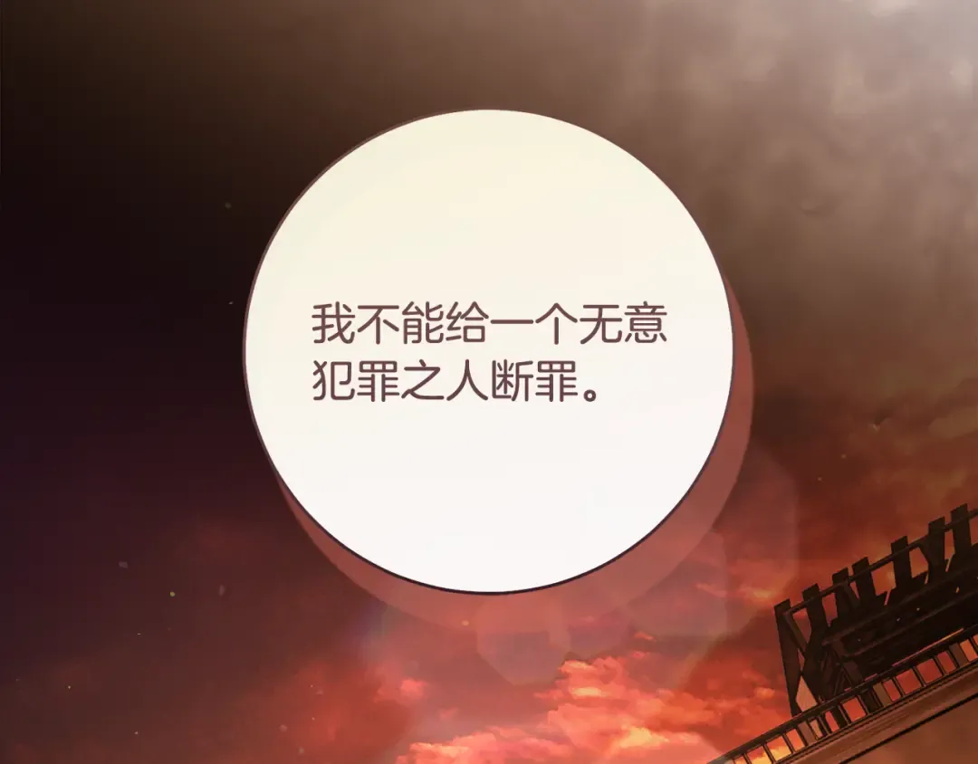 第52话 一缕善念 第138页