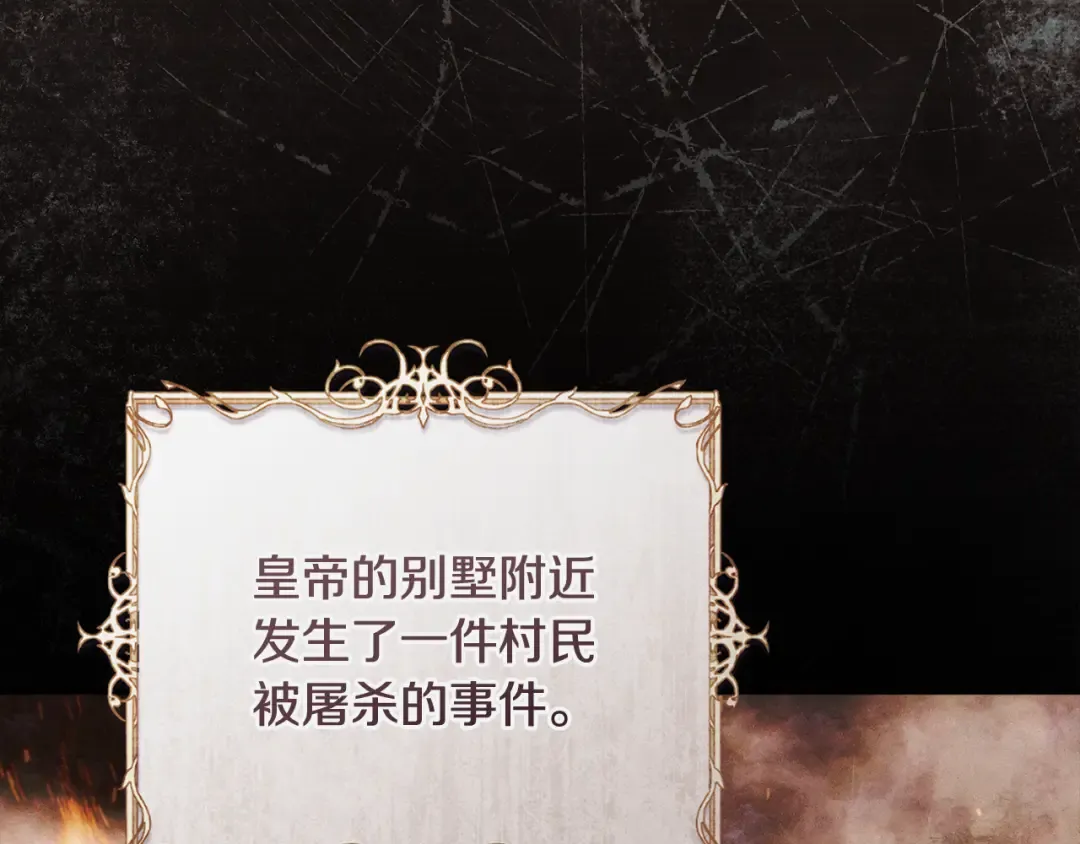 第53话 罪魁祸首 第3页