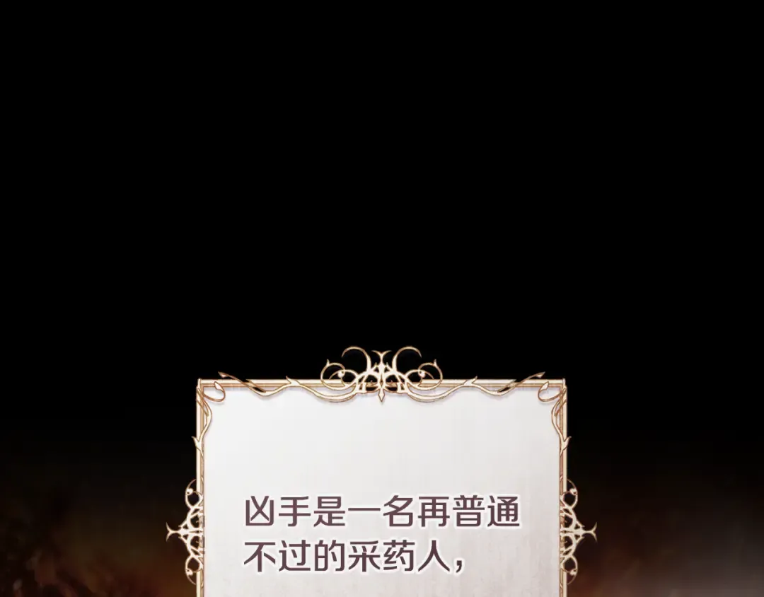 第53话 罪魁祸首 第6页