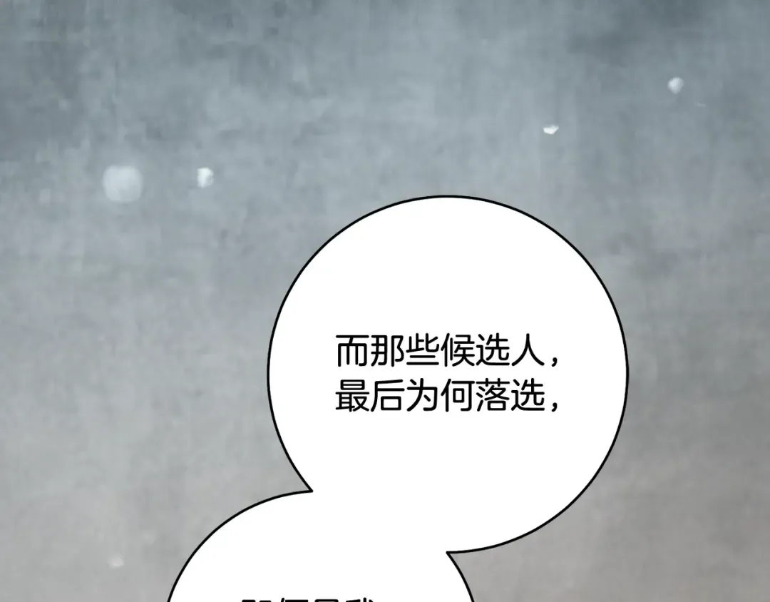 第53话 罪魁祸首 第81页