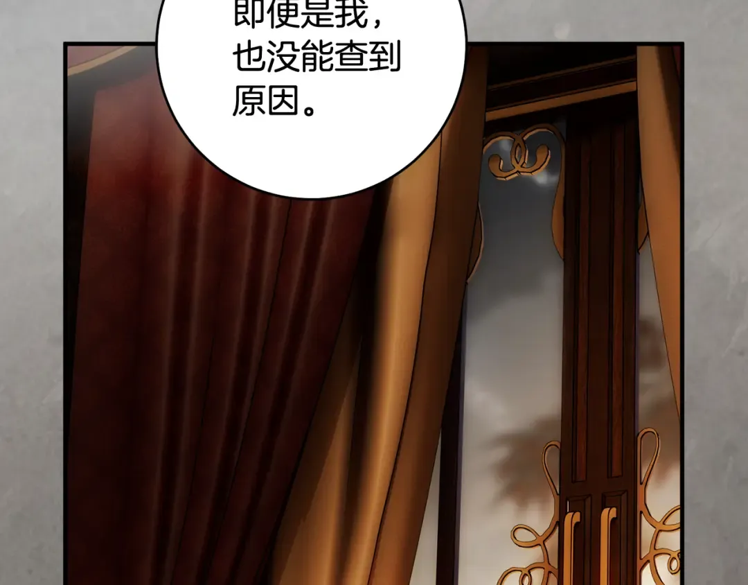 第53话 罪魁祸首 第82页