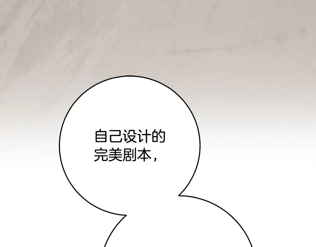 第53话 罪魁祸首 第87页