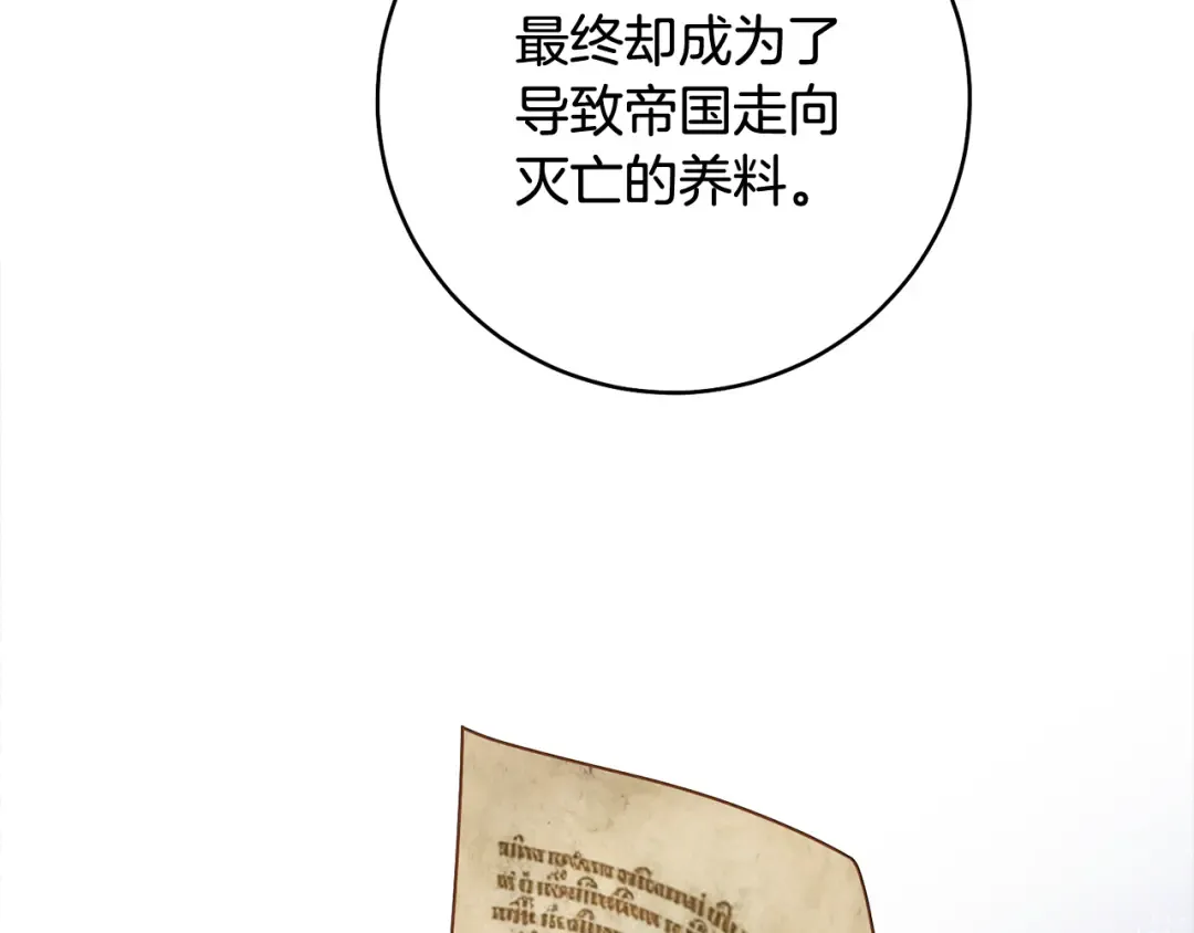 第53话 罪魁祸首 第88页