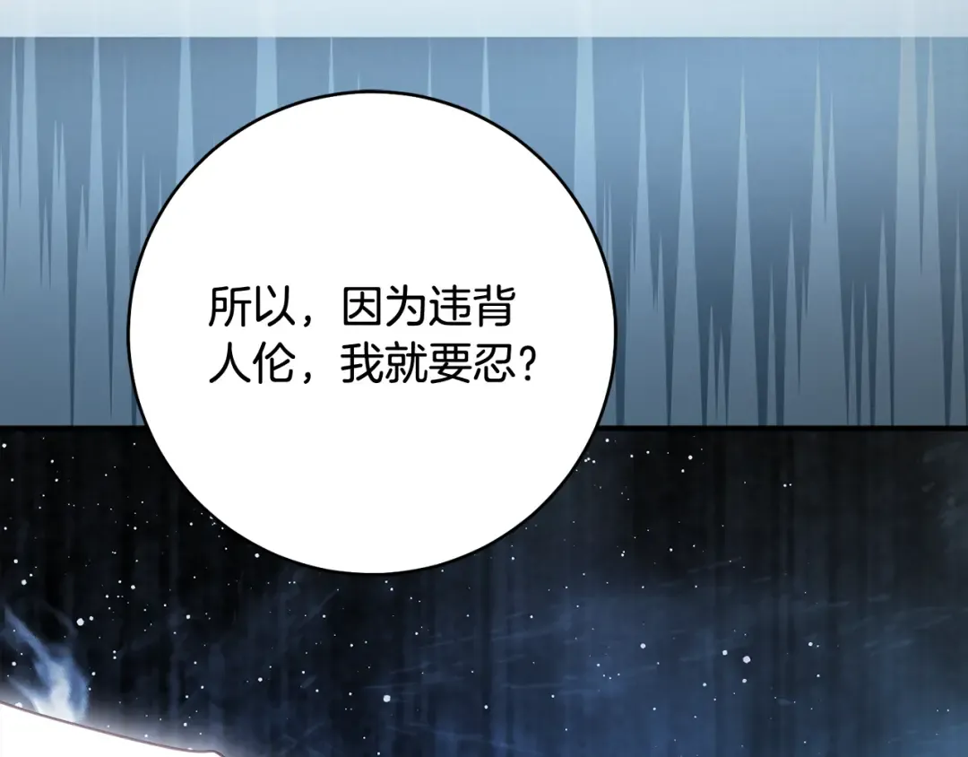 第53话 罪魁祸首 第205页