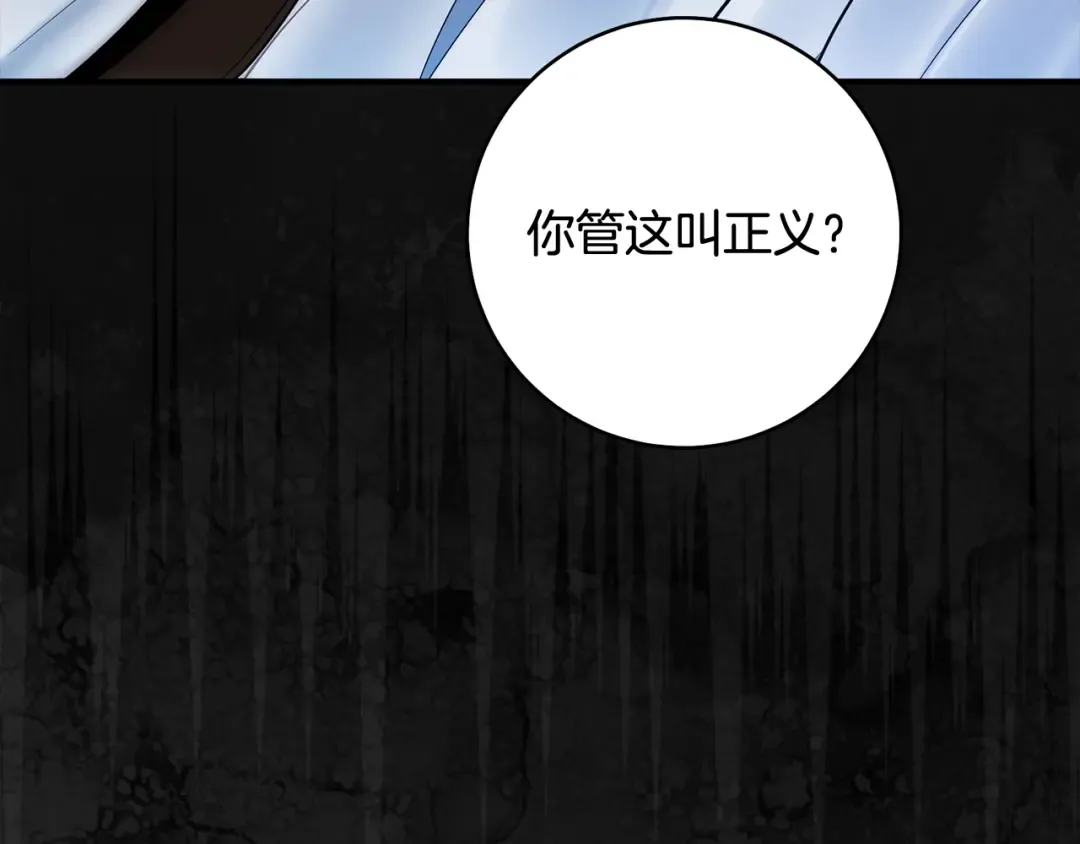 第53话 罪魁祸首 第207页