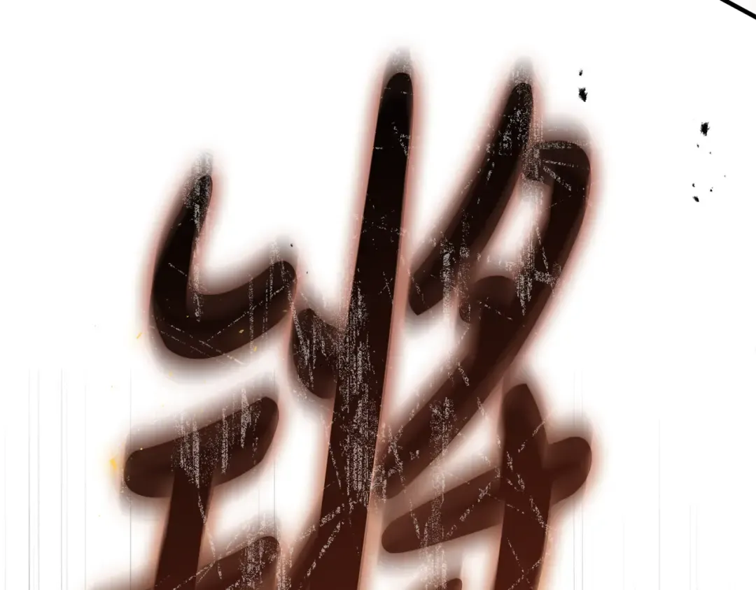 第54话 满怀愧疚 第89页