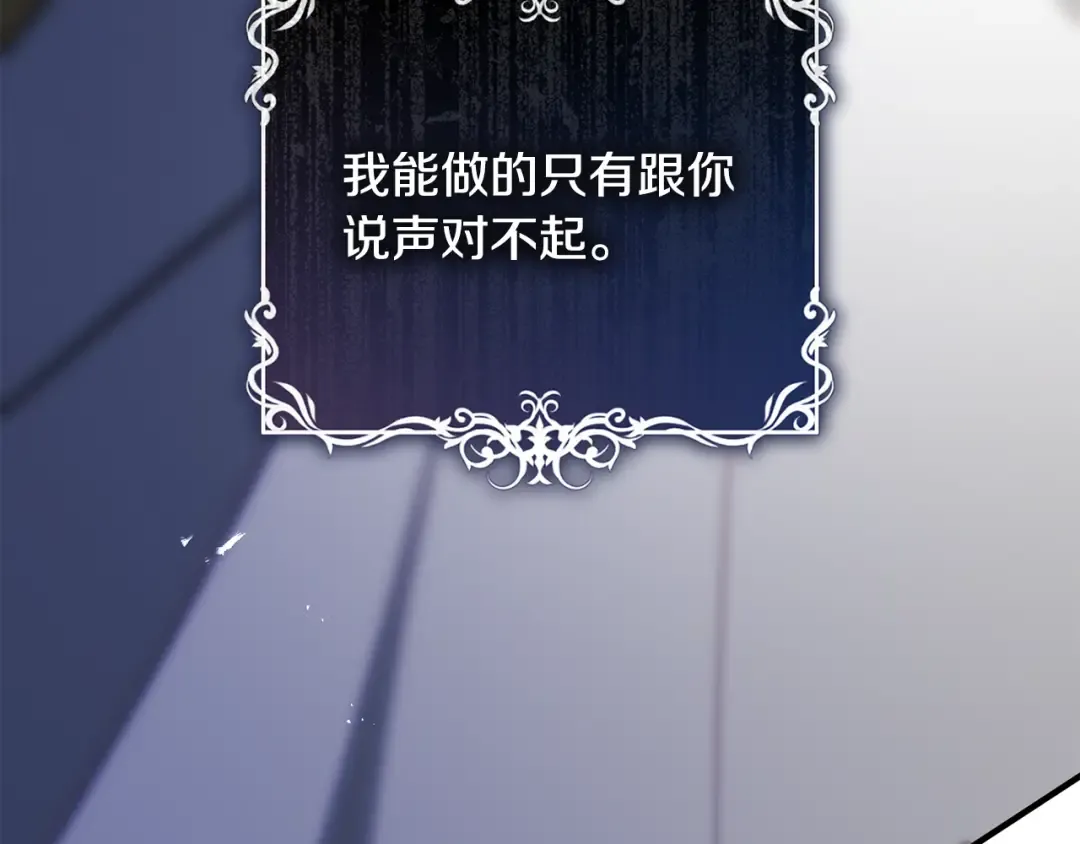 第54话 满怀愧疚 第167页