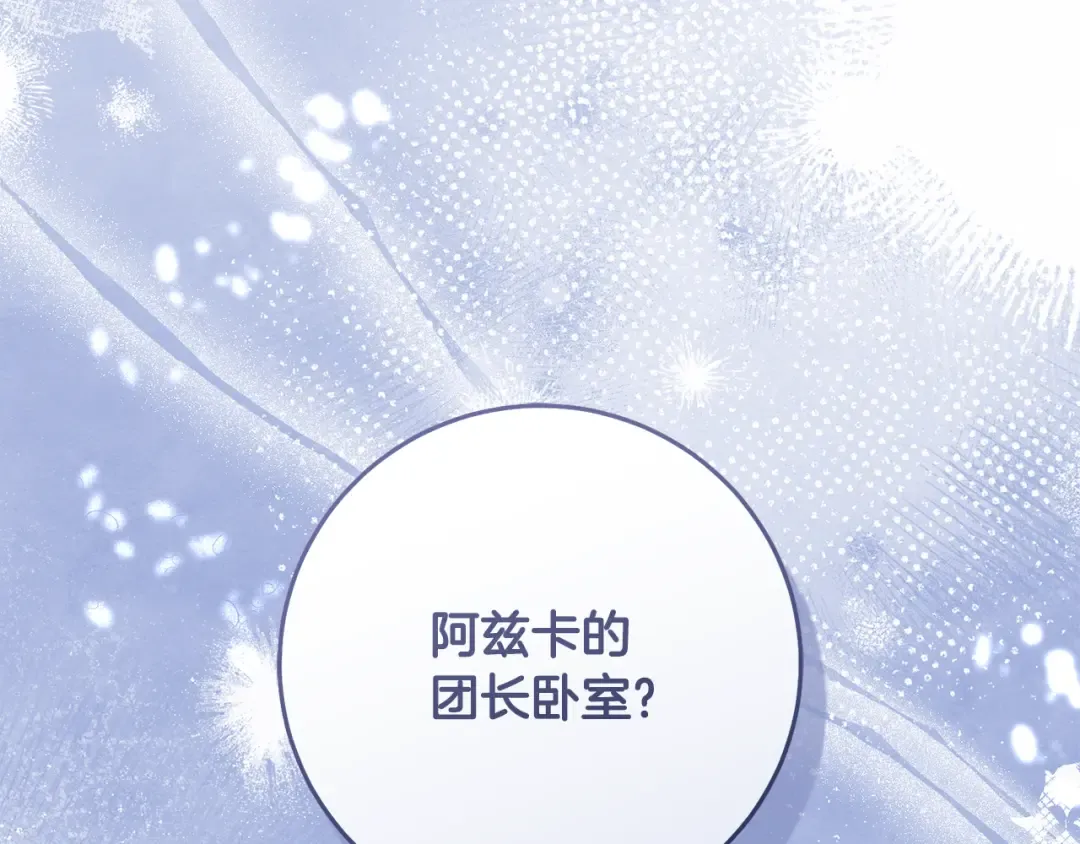 第54话 满怀愧疚 第256页