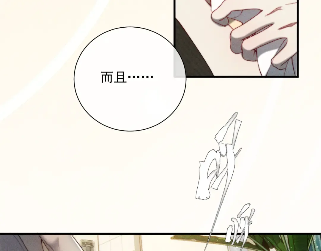 31 雨落 第12页