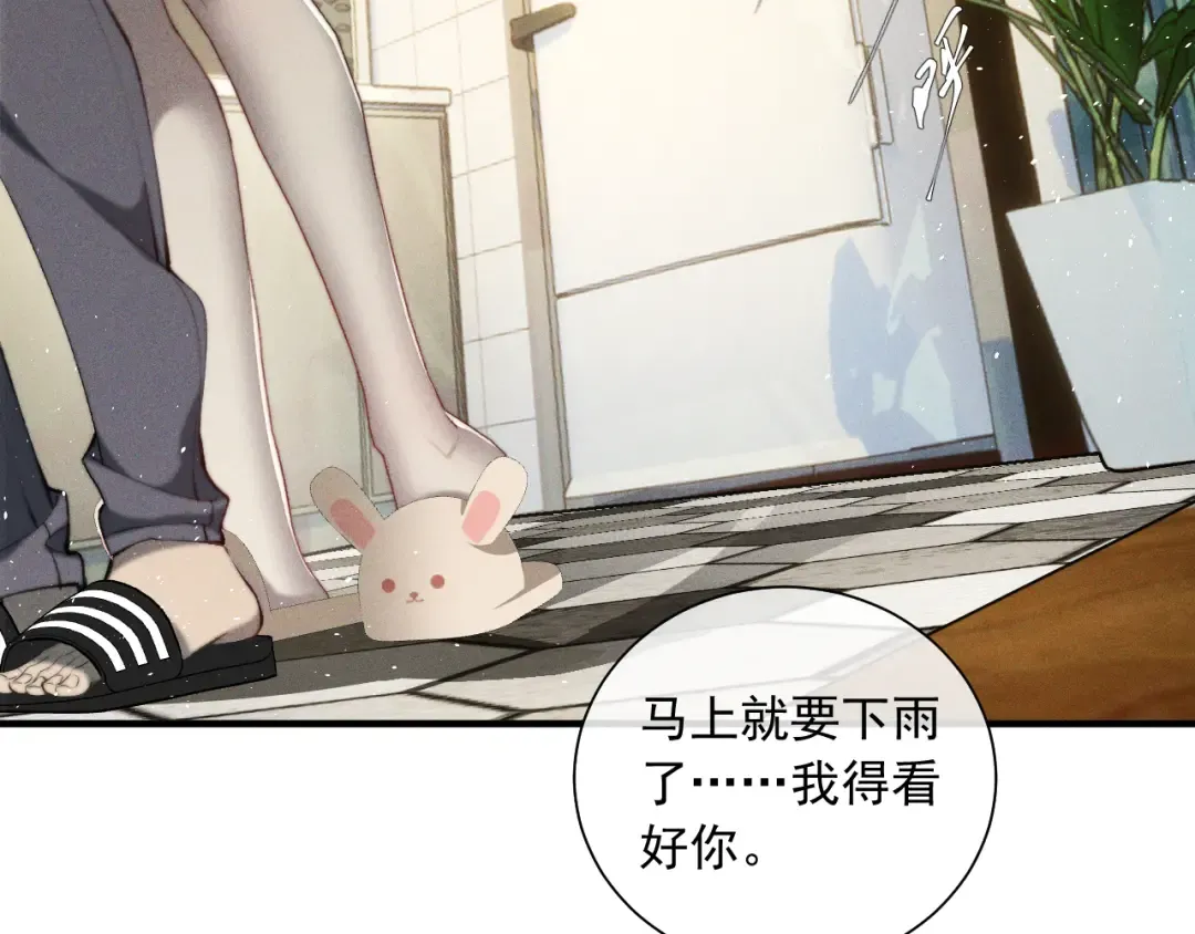31 雨落 第13页