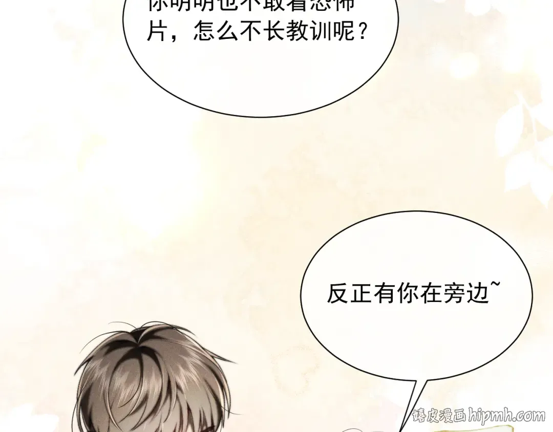 31 雨落 第32页