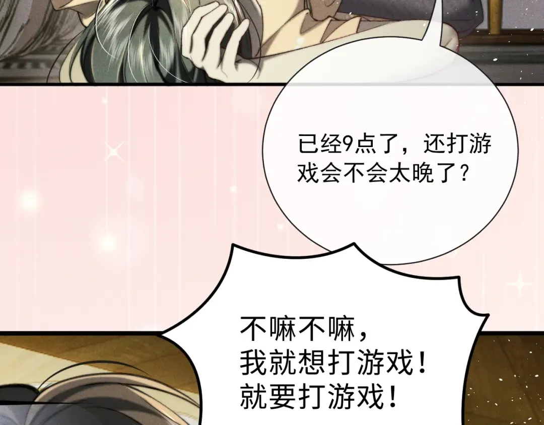 31 雨落 第38页