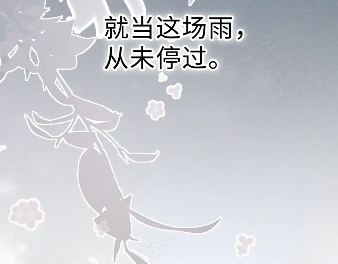31 雨落 第99页